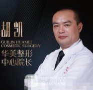 胡凯