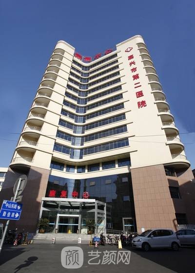嘉兴市第二医院整形科