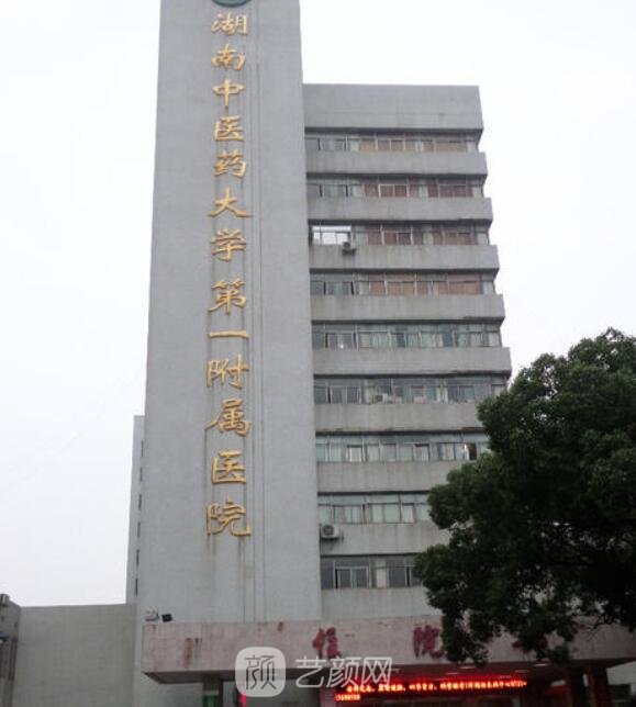 湖南省中医附一医院口腔科怎么样_价目表_正规吗_官网案例_艺颜网