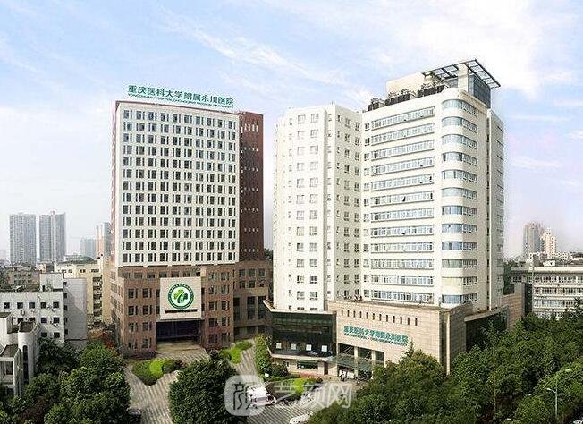 重庆医科大学附属永川医院口腔科