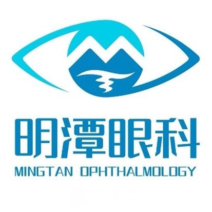 上海明潭眼科门诊部