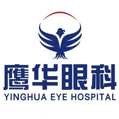 高阳鹰华眼科医院
