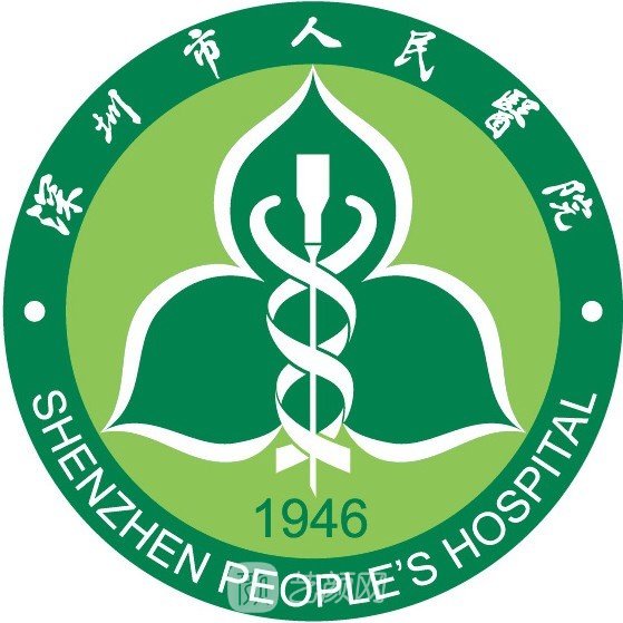深圳市人民医院皮肤科