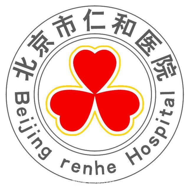 北京市仁和医院口腔科