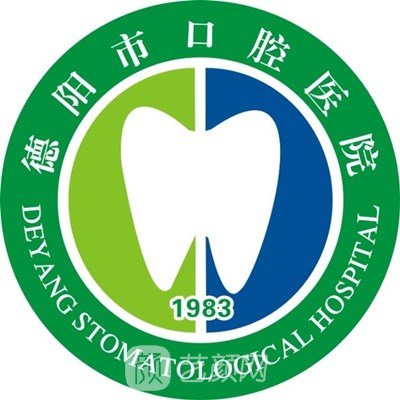 德阳市口腔医院