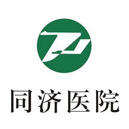西安同济医院整形科