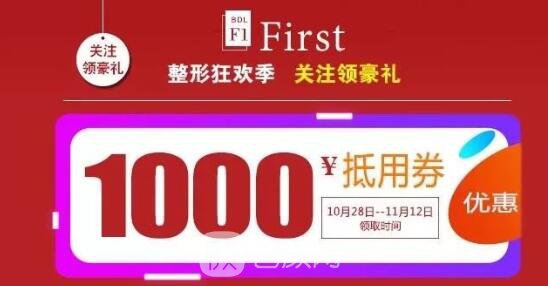 昆山百达丽美容整形狂欢季!十一月优惠价目表一览