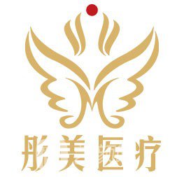 北京彤美医疗美容门诊部