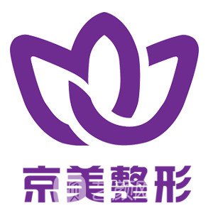 北京京美医疗美容诊所