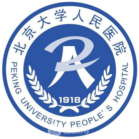 北京大学人民医院整形科