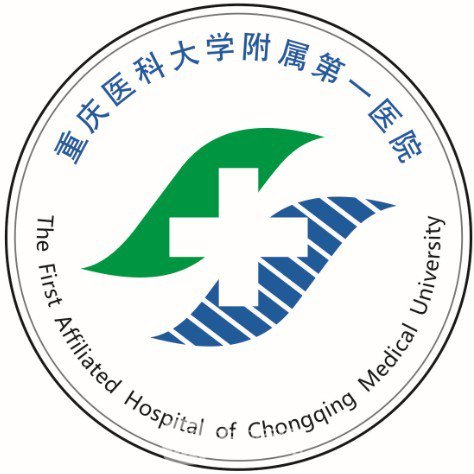 重庆医科大学附属第一医院整形科