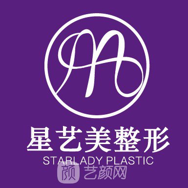 重庆星艺美医疗美容门诊部