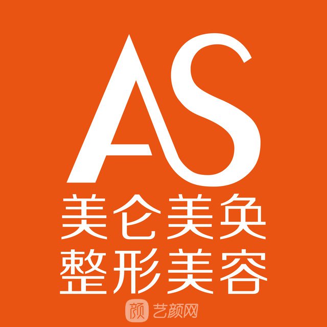 重庆美仑美奂整形美容医院