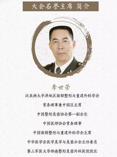 大会名誉主席李世荣