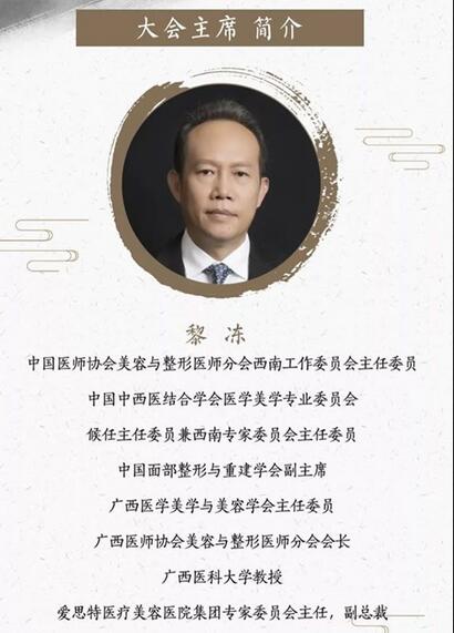 大会主席黎冻