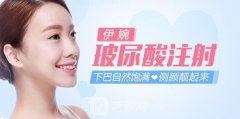 玻尿酸丰下巴的流程是什么？恢复时间要多久？
