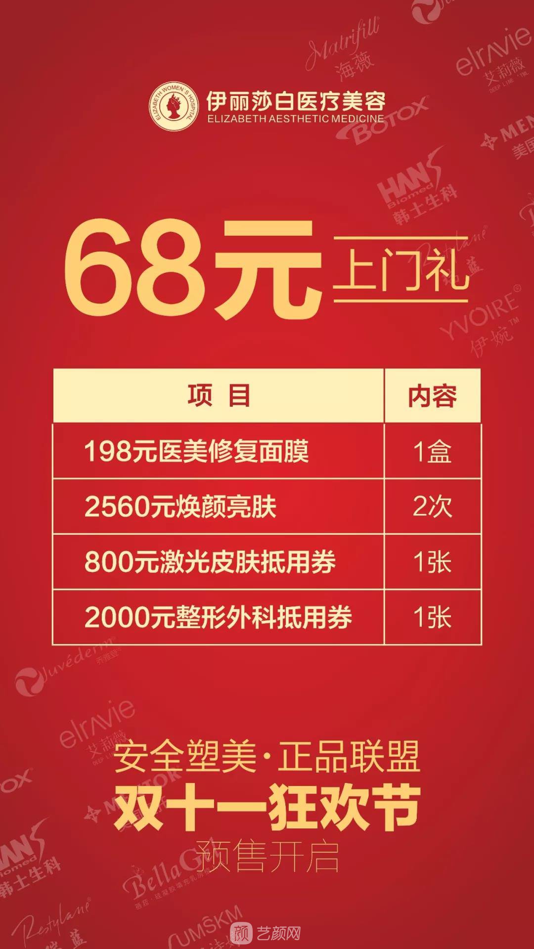 汕头伊丽莎白整形医院双11购美狂欢节优惠价格 安排安排，立马安排