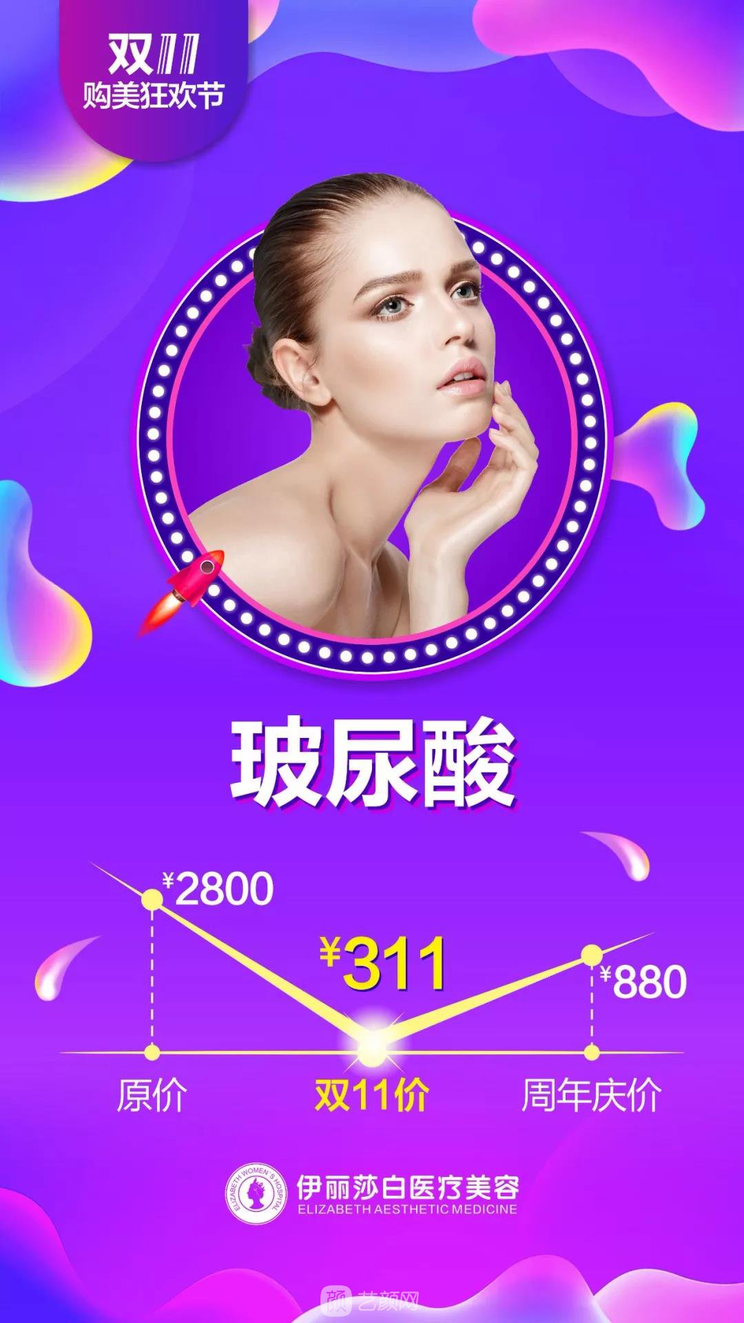 汕头伊丽莎白整形医院双11购美狂欢节优惠价格 安排安排，立马安排