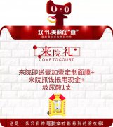 【双十一，美丽在“壹”】预售省钱攻略!!!双十一钜惠，顺德壹加壹相约蜕变之