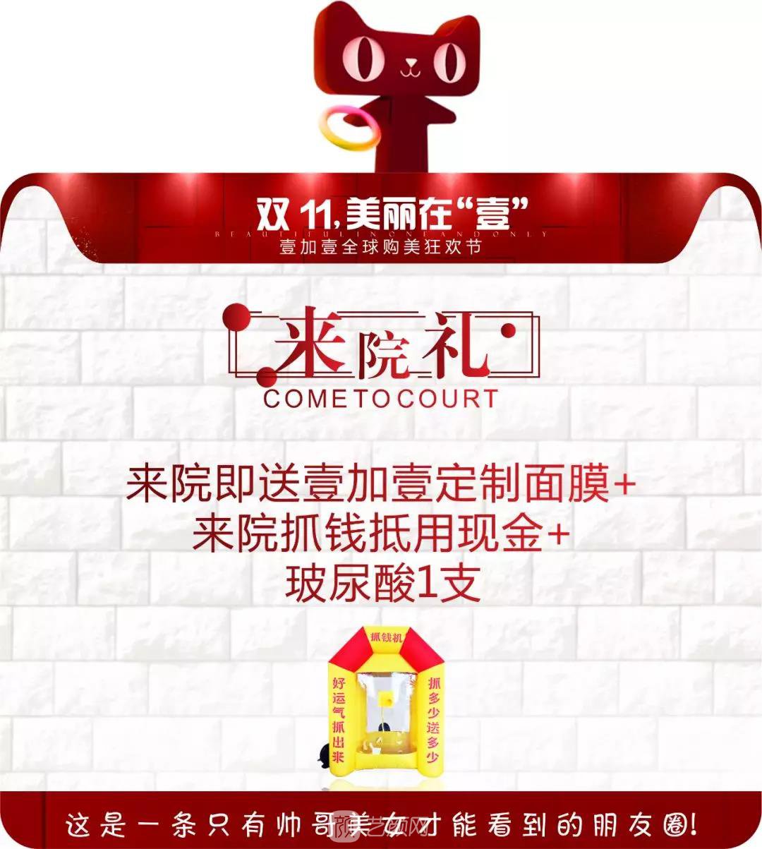 双十一，美丽在“壹
