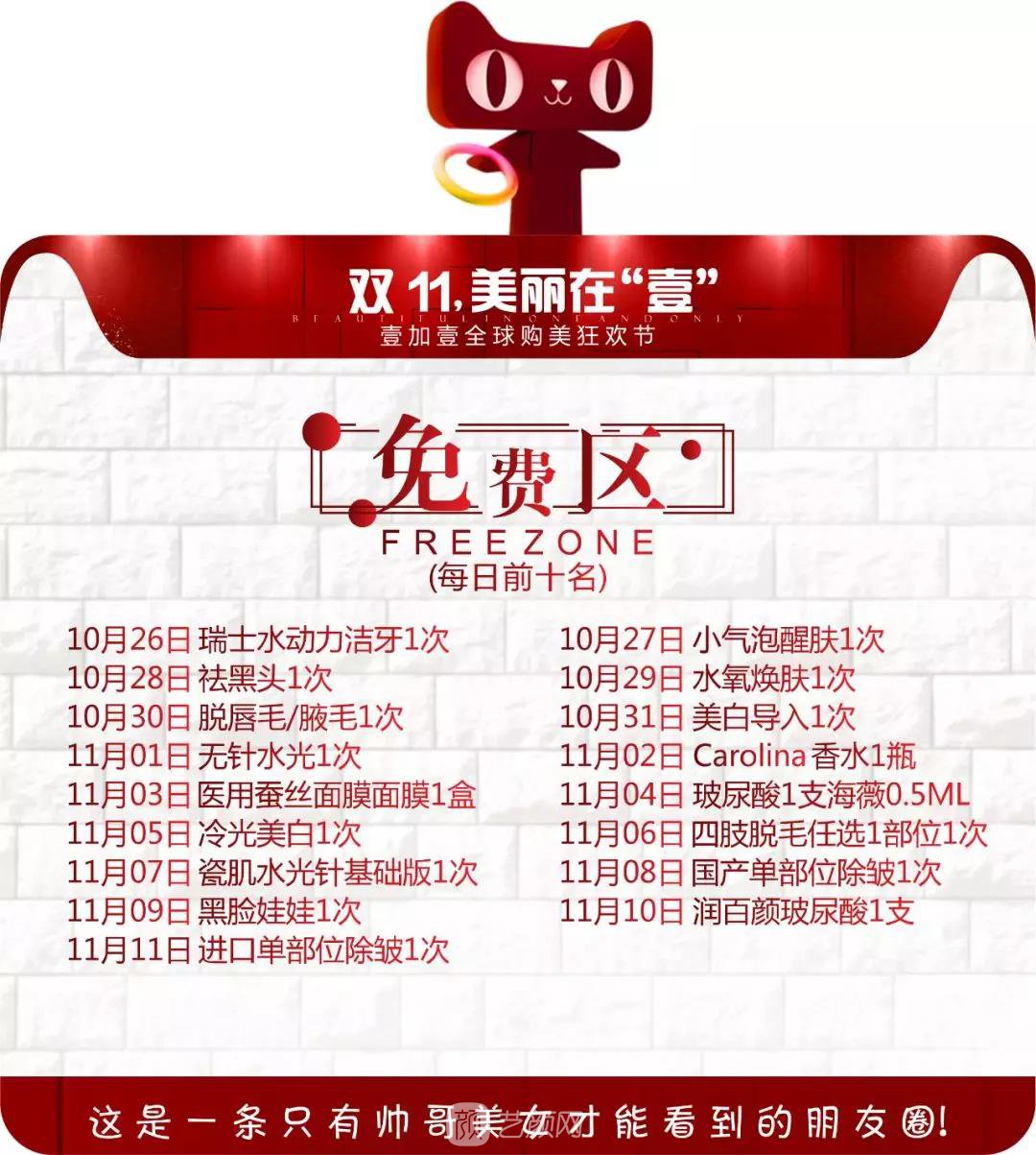 双十一，美丽在“壹