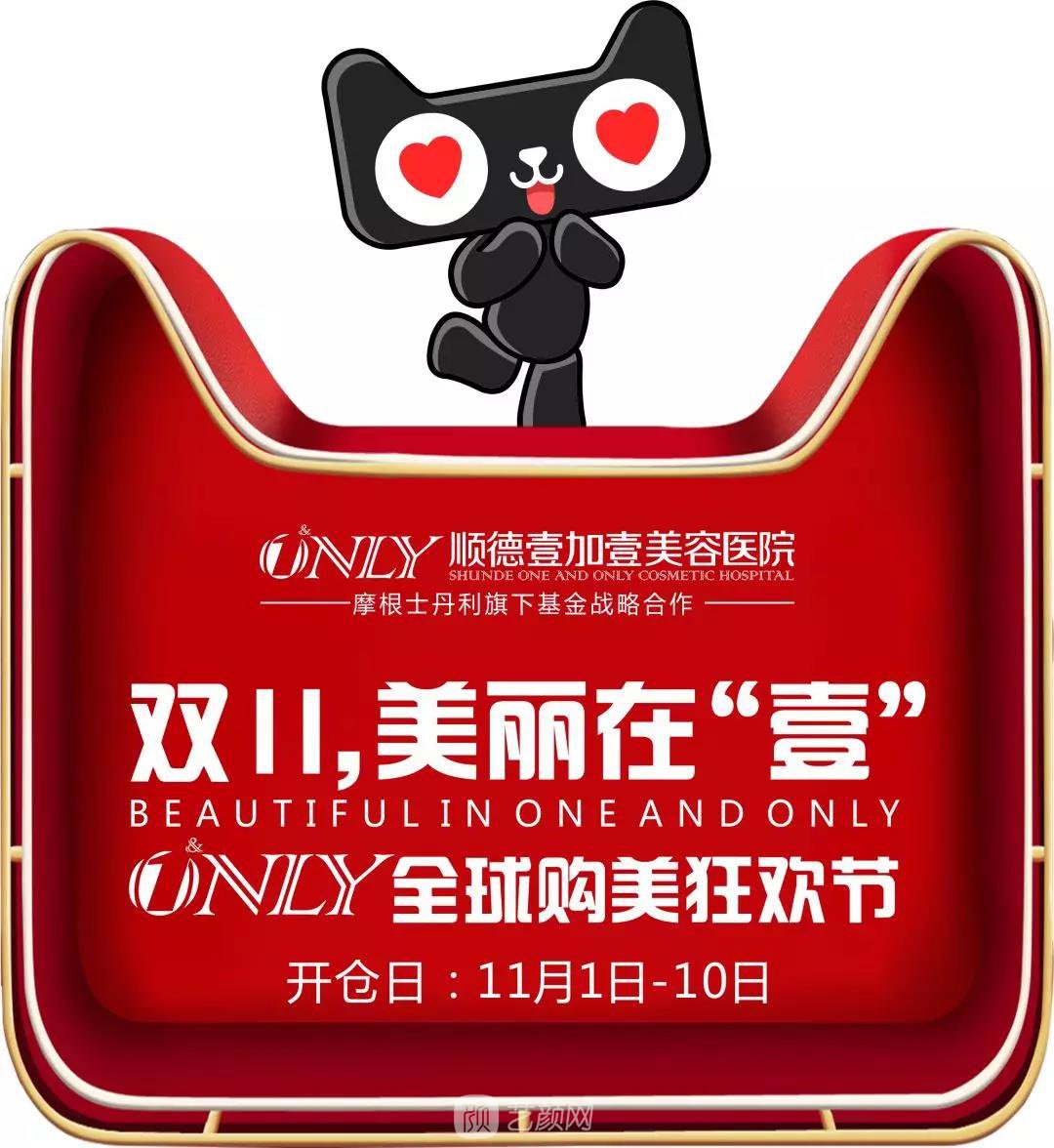 双十一，美丽在“壹