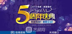 南宁韩星整形医院5庆周年，惠赠全城，享低价！