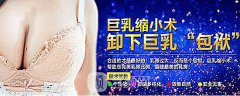 巨乳广告1天车祸517起-乳房缩小术告别车祸~