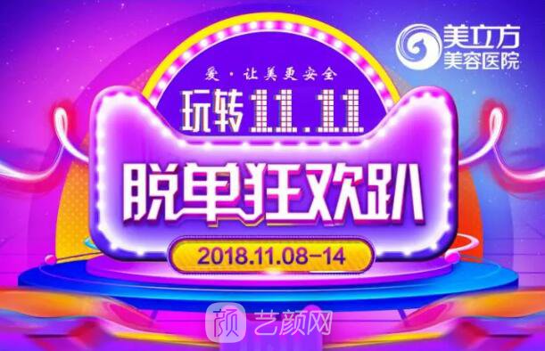 东莞美立方双十一再也不用剁手了价格任你抢