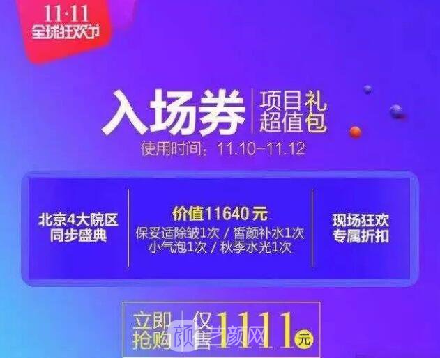 双11全城拼团