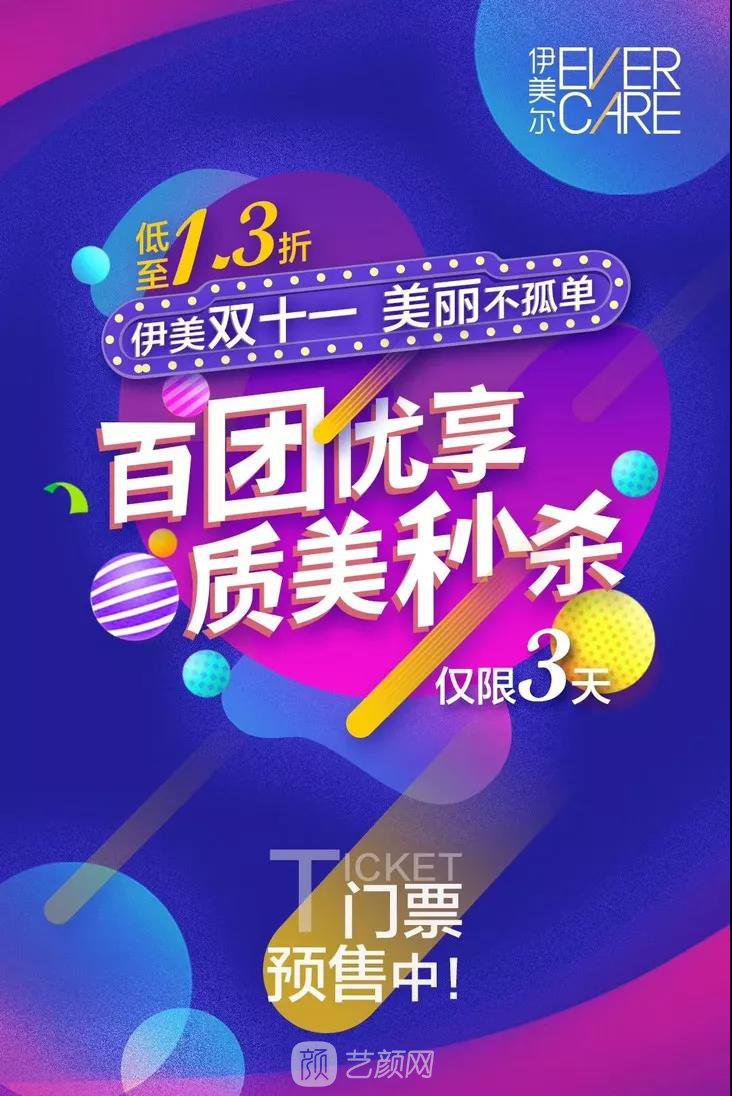 双11全城拼团