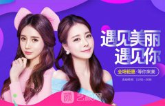 武汉美莱医疗美容医院限时优惠,399！