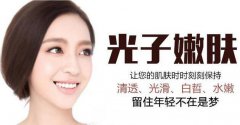 做光子嫩肤果好吗？