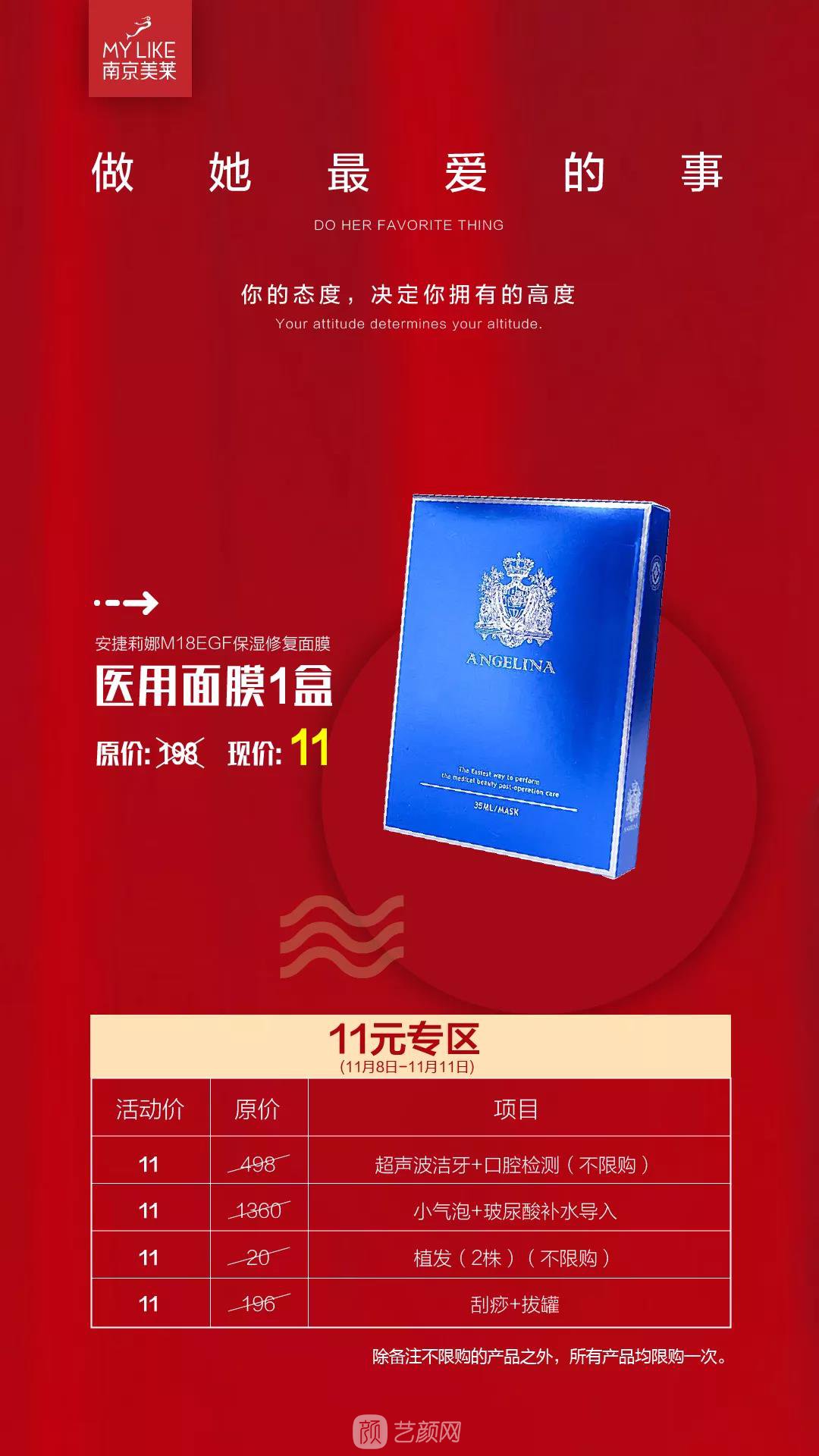 南京美莱整形医院【双11嘉年华】低至11元!11月8日~11日四天劲爆价