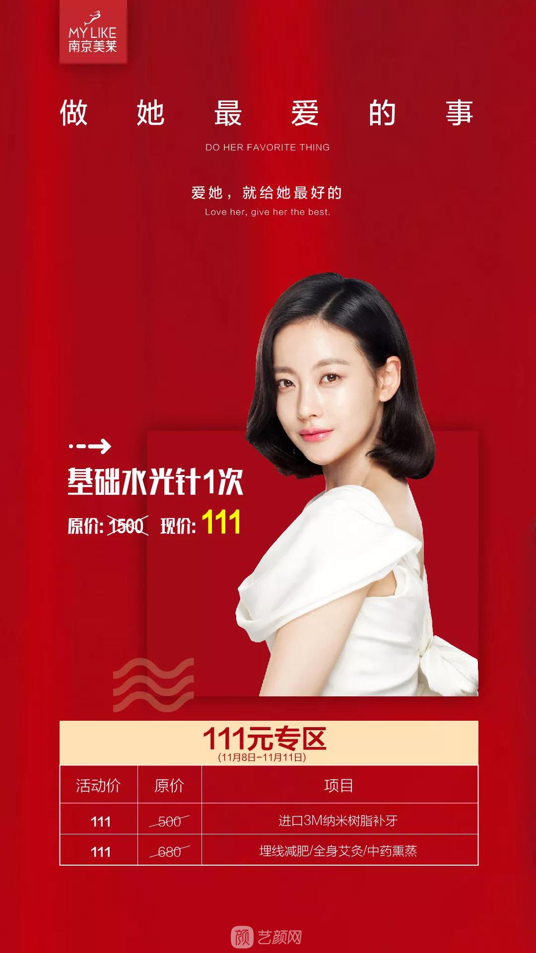 南京美莱整形医院【双11嘉年华】低至11元!11月8日~11日四天劲爆价