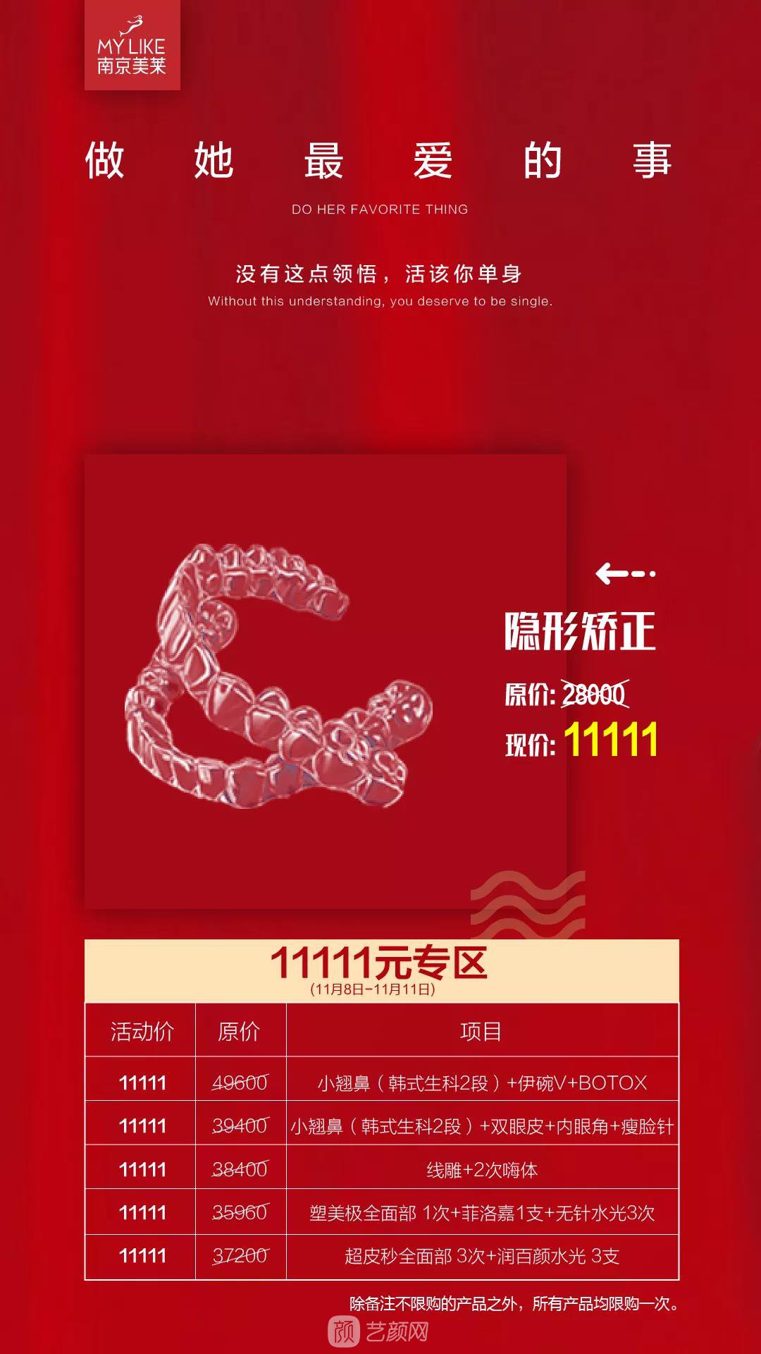 南京美莱整形医院【双11嘉年华】低至11元!11月8日~11日四天劲爆价