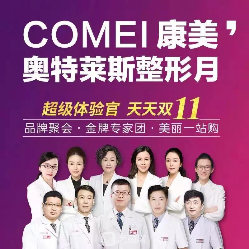 南京康美整形医院双十一聚恵!即将来袭!Are you ready?