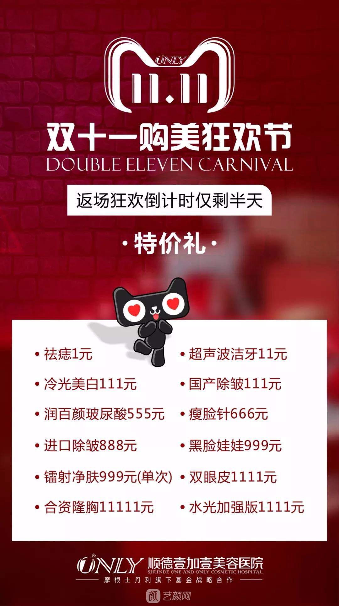 顺德壹加壹双十一较後返场1天，全场低至1折