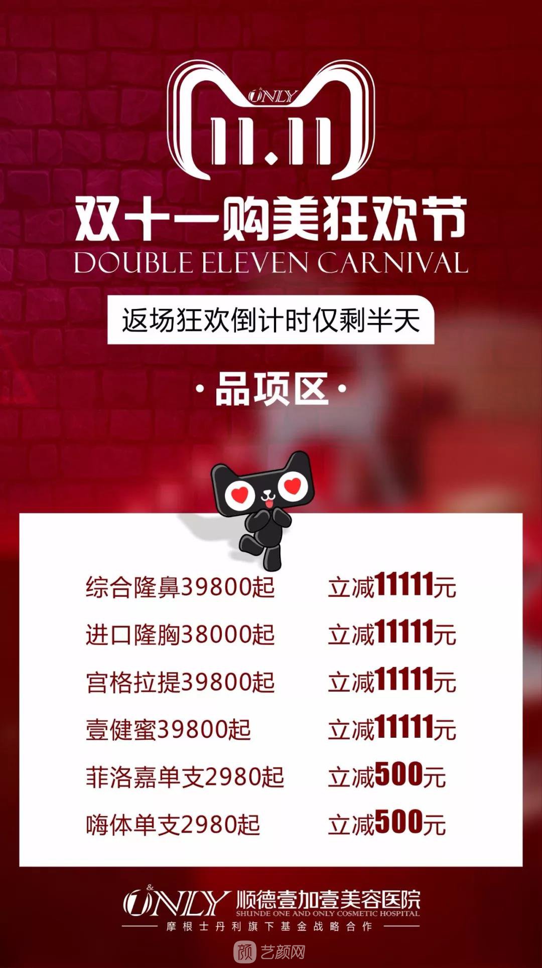 顺德壹加壹双十一较後返场1天，全场低至1折
