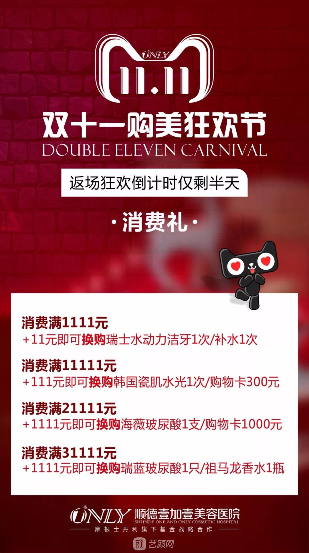 顺德壹加壹双十一较後返场1天，全场低至1折