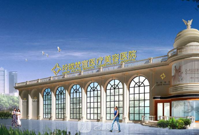 北京玲珑梵宫整形医院怎么样？正规吗？