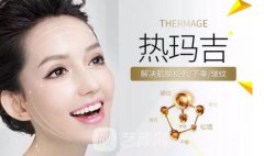 天津做热玛吉紧肤大概需要多少钱