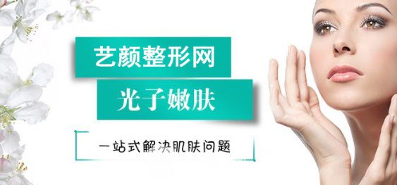 【光子嫩肤去红血丝果好吗？光子嫩肤去红血丝果？】