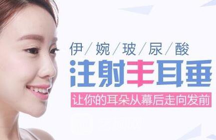 玻尿酸注射丰耳垂