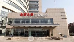 北京大学口腔医院怎么样？地址？