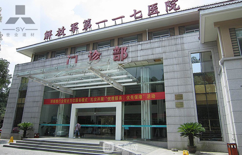 杭州解放军117医院整形外科