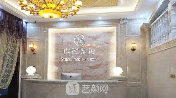 杭州世彩医疗美容诊所