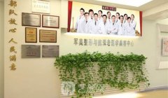 广州军美整形医院怎么样？是三甲吗？