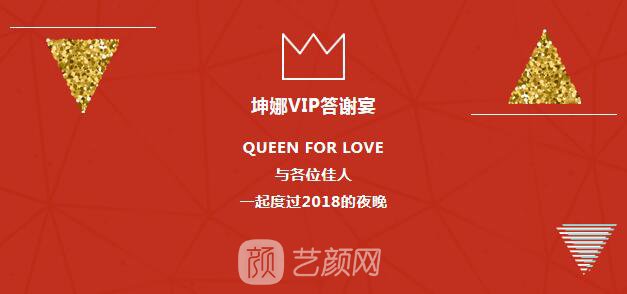 2019跨年之夜·坤娜VIP答谢盛典圆满落幕，与您并肩同行！