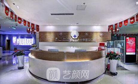 北京圣贝口腔医院